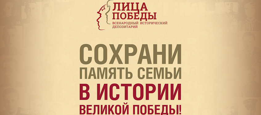 Лица победы